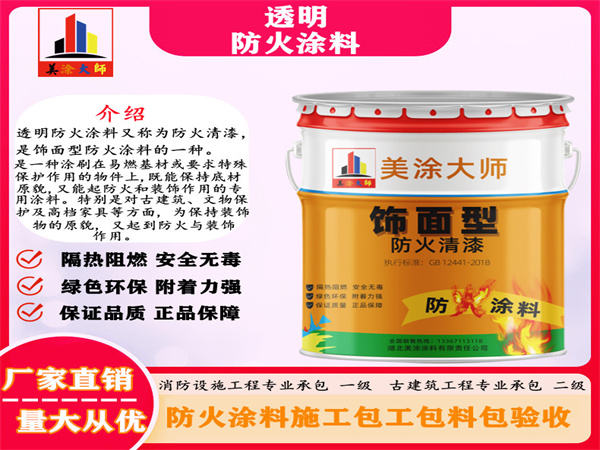 淳安透明防火涂料