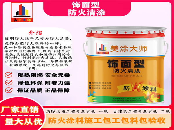 淳安防火清漆